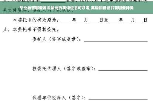 毕业后有哪些含金量高的英语证书可以考,英语翻译证书有哪些种类
