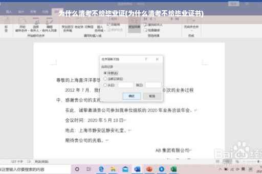 为什么清考不给毕业证(为什么清考不给毕业证书)
