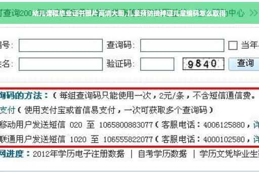 幼儿课程毕业证书图片高清大图,儿童预防接种证儿童编码怎么取得