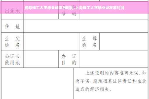 成都理工大学毕业证发放时间,上海理工大学毕业证发放时间