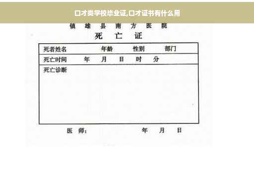 口才类学校毕业证,口才证书有什么用