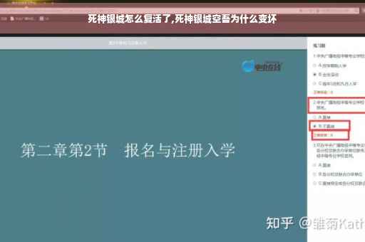 死神银城怎么复活了,死神银城空吾为什么变坏