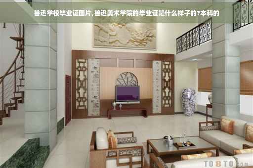 鲁迅学校毕业证图片,鲁迅美术学院的毕业证是什么样子的?本科的