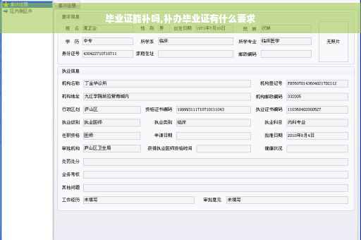 毕业证能补吗,补办毕业证有什么要求