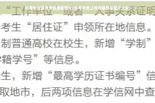 自考毕业证书专题模板图片(自考毕业证书专题模板图片大全) 自考毕业证书专题模板图片(自考毕业证书专题模板图片大全)