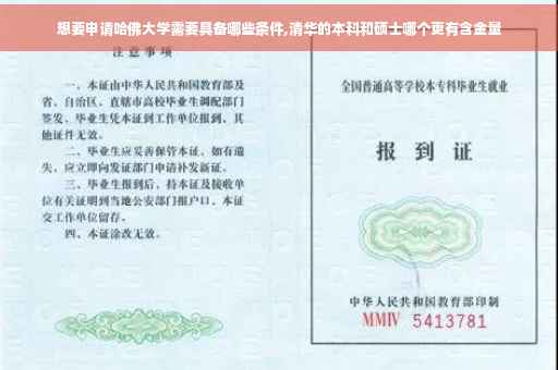 想要申请哈佛大学需要具备哪些条件,清华的本科和硕士哪个更有含金量
