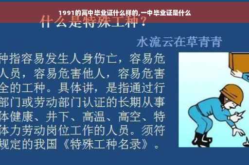 1991的高中毕业证什么样的,一中毕业证是什么