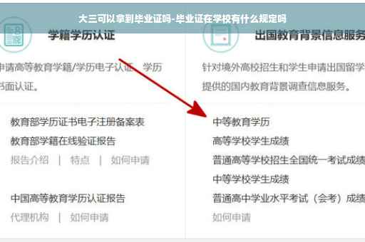 大三可以拿到毕业证吗-毕业证在学校有什么规定吗