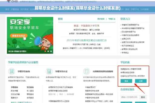 昆明毕业证什么时候发(昆明毕业证什么时候发放)