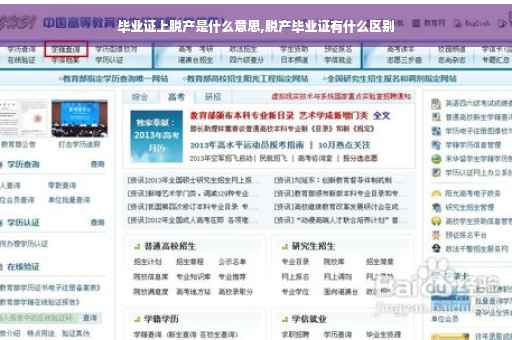 毕业证上脱产是什么意思,脱产毕业证有什么区别