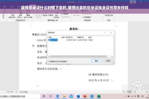函授毕业证什么时候下来的,函授出来的毕业证执业证书带乡村吗