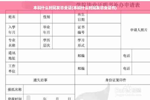 本科什么时间发毕业证(本科什么时间发毕业证书)