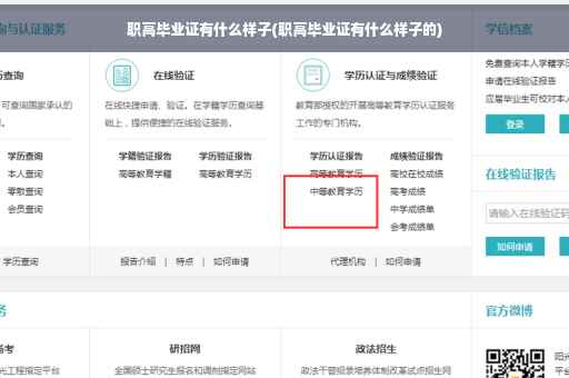 职高毕业证有什么样子(职高毕业证有什么样子的)