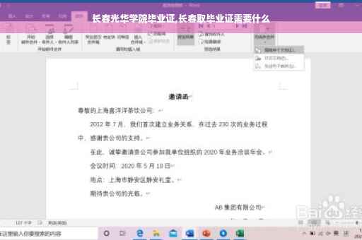 长春光华学院毕业证,长春取毕业证需要什么