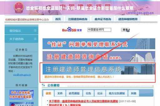 毕业照和毕业证是同一天吗-明星毕业证合影图案是什么意思