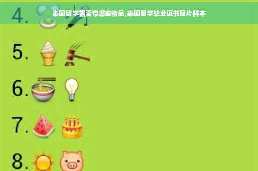 泰国留学需要带哪些物品,泰国留学毕业证书图片样本