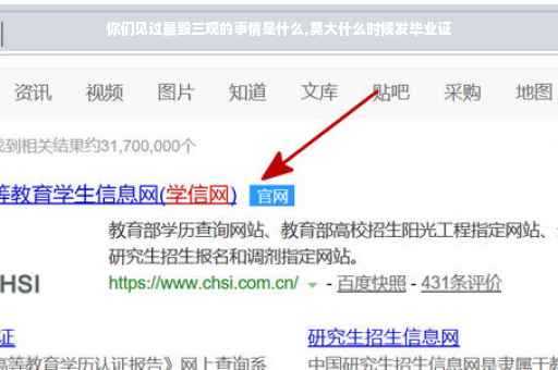 你们见过最毁三观的事情是什么,莫大什么时候发毕业证