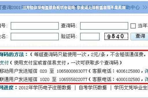 三方协议没有盖章会有毕业证吗-毕业证上没有盖章是不是无效