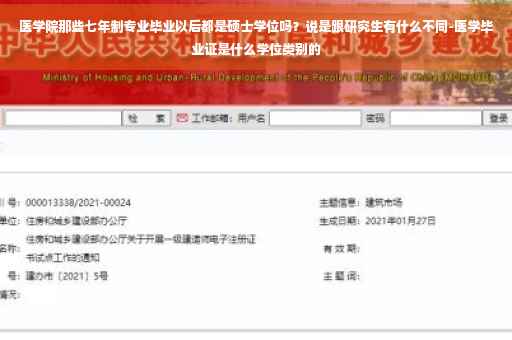 医学院那些七年制专业毕业以后都是硕士学位吗？说是跟研究生有什么不同-医学毕业证是什么学位类别的