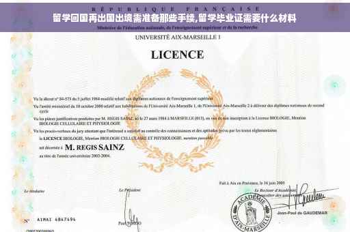 留学回国再出国出境需准备那些手续,留学毕业证需要什么材料