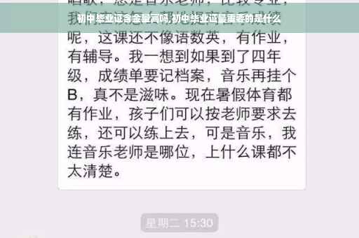 初中毕业证含金量高吗,初中毕业证最重要的是什么