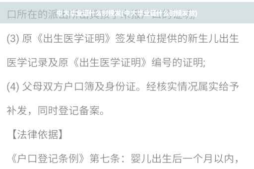 中大毕业证什么时候发(中大毕业证什么时候发放)