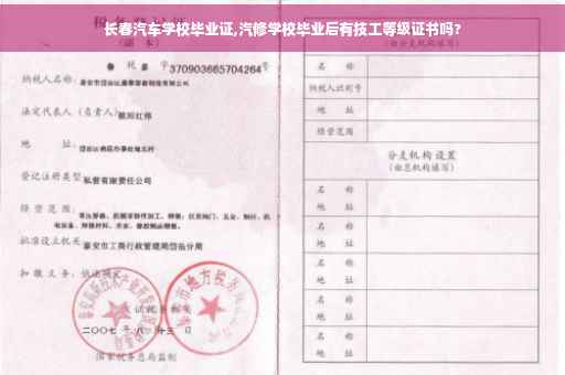 长春汽车学校毕业证,汽修学校毕业后有技工等级证书吗?
