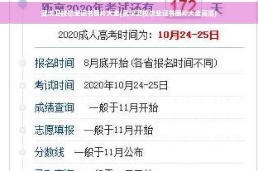武汉卫校毕业证书图片大全(武汉卫校毕业证书图片大全高清)