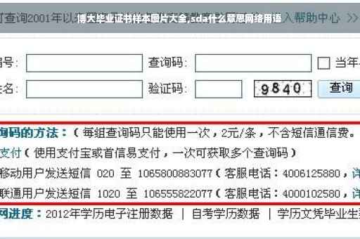 博大毕业证书样本图片大全,sda什么意思网络用语