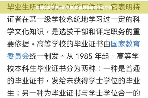 专科颁发学位证的学校,专科毕业证是什么学位
