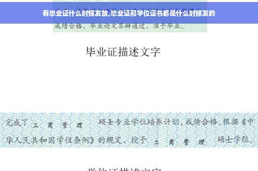 看毕业证什么时候发放,毕业证和学位证书都是什么时候发的