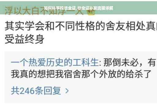 如何补学校毕业证,毕业证补发流程详解