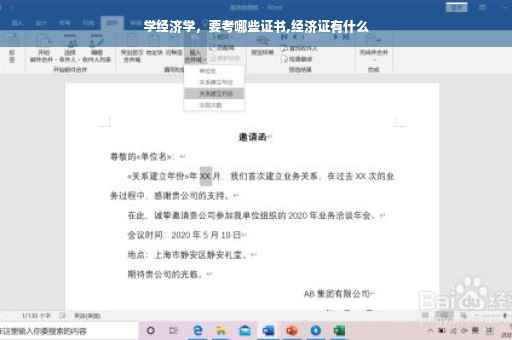 学经济学，要考哪些证书,经济证有什么