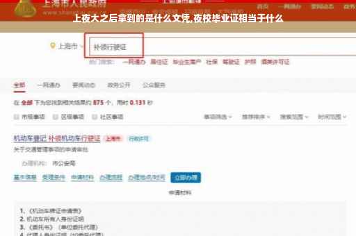 上夜大之后拿到的是什么文凭,夜校毕业证相当于什么