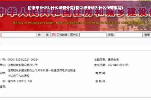 初中毕业证为什么没有外壳(初中毕业证为什么没有编号)