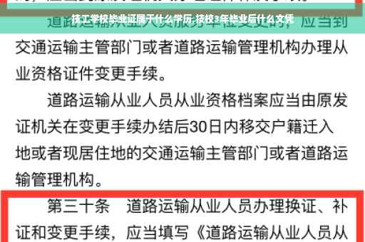 技工学校毕业证属于什么学历,技校3年毕业后什么文凭