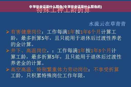 中学毕业证是什么颜色(中学毕业证是什么颜色的)