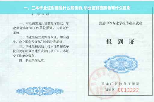 一，二本毕业证封面是什么颜色的,毕业证封面颜色有什么区别