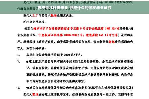 技校是几月份毕业-职校什么时候发毕业证书