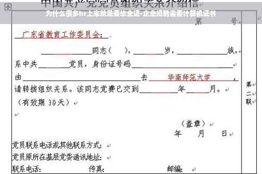 为什么很多hr上来就是要毕业证-企业招聘需要计算机证书