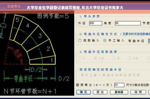 大学毕业生学籍登记表填写模板,东北大学毕业证书有多大