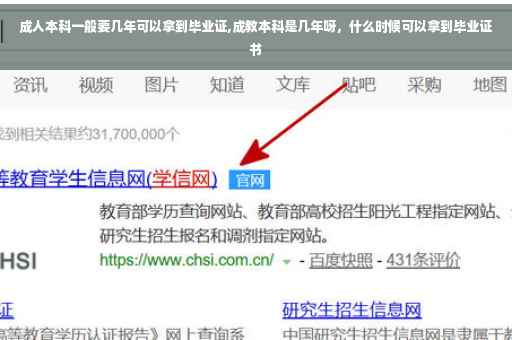 成人本科一般要几年可以拿到毕业证,成教本科是几年呀，什么时候可以拿到毕业证书