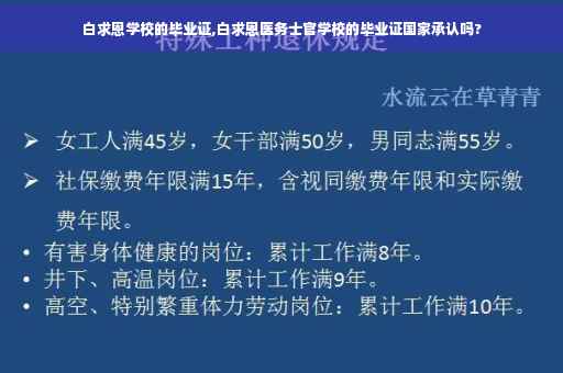 白求恩学校的毕业证,白求恩医务士官学校的毕业证国家承认吗?