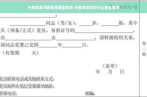 中职生实习结束还要盖章吗-中职毕业证为什么要盖章呢