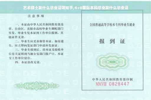 艺术硕士发什么毕业证呢知乎,4+0国际本科毕业发什么毕业证