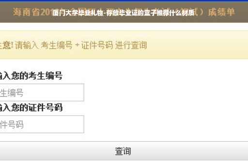 厦门大学毕业礼物-存放毕业证的盒子推荐什么材质
