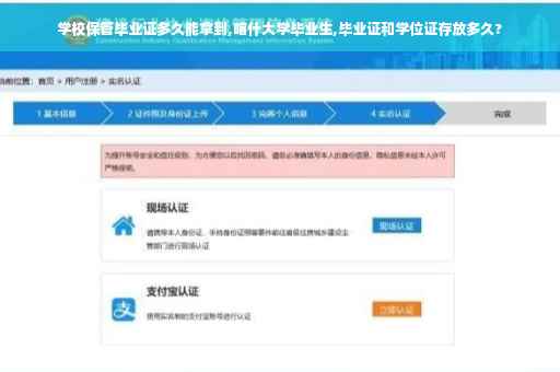 学校保管毕业证多久能拿到,喀什大学毕业生,毕业证和学位证存放多久?