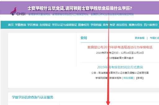 士官学校什么毕业证,请问转到士官学校毕业后是什么学历?