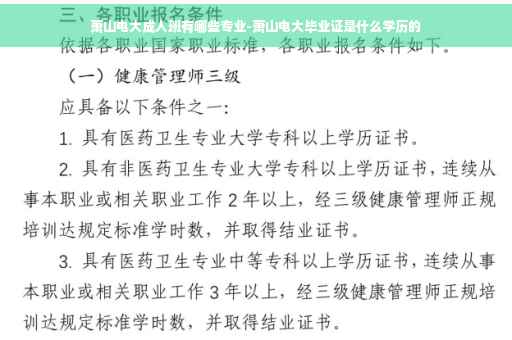 萧山电大成人班有哪些专业-萧山电大毕业证是什么学历的