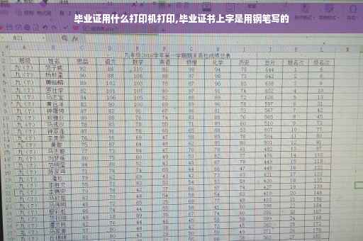 毕业证用什么打印机打印,毕业证书上字是用钢笔写的